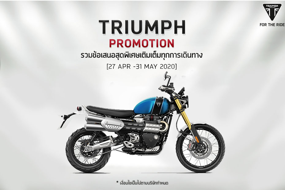 โปรโมชั่นไทรอัมพ์ Scrambler 1200 XE ประจำเดือนพฤษภาคม 2563