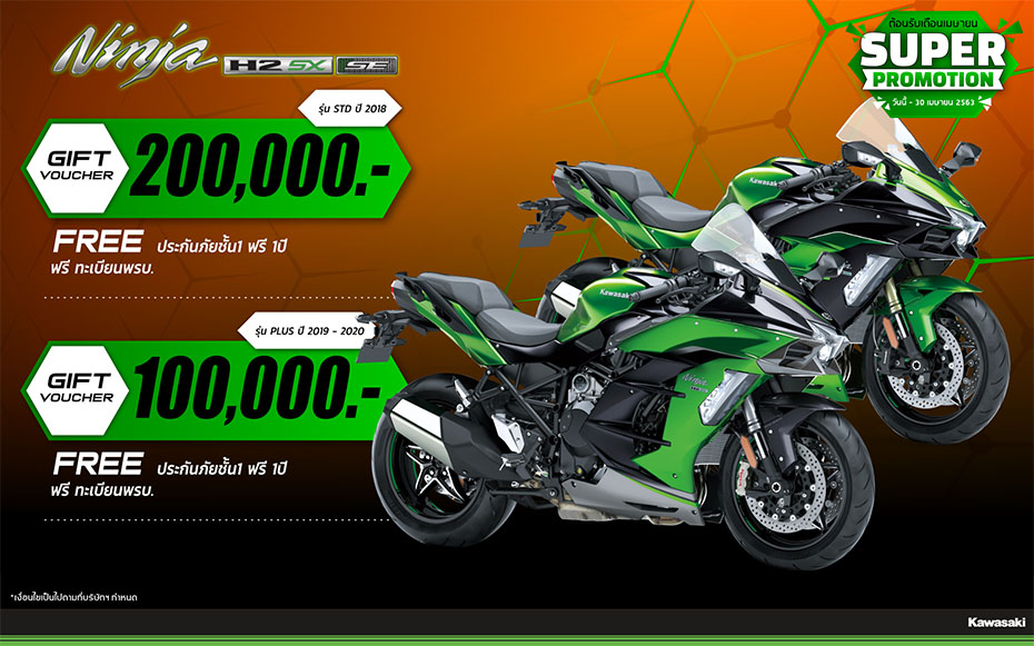 KAWASAKI SUPER PROMOTION รุ่น Ninja H2 SX SE (2018) เม.ย. 63