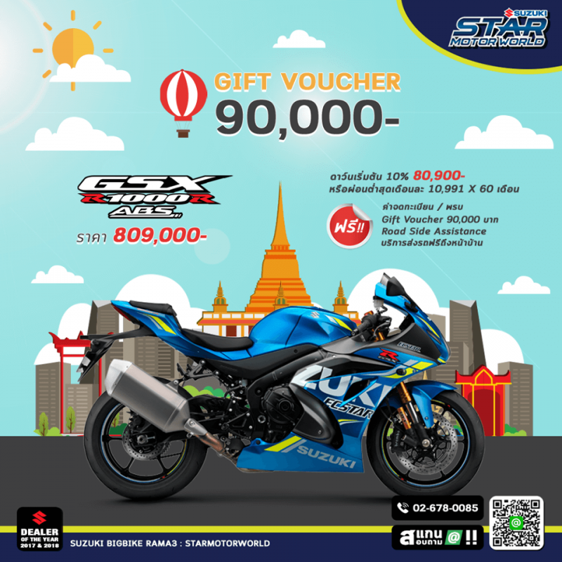 โปรโมชั่นสำหรับ GSXR1000R