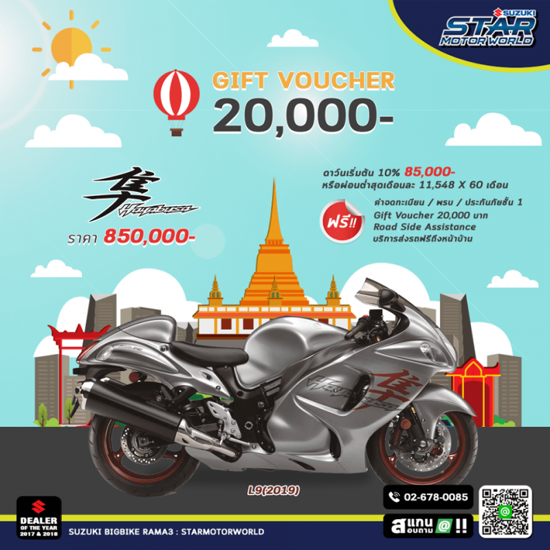 โปรโมชั่นสำหรับ Hayabusa