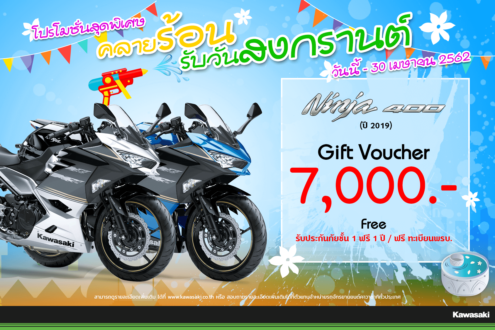 โปรโมชั่นสำหรับ NINJA 400 (2019) 