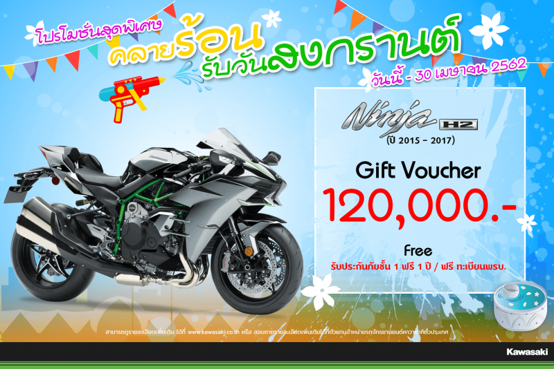 โปรโมชั่นสำหรับ Ninja H2 (2015-2017) 