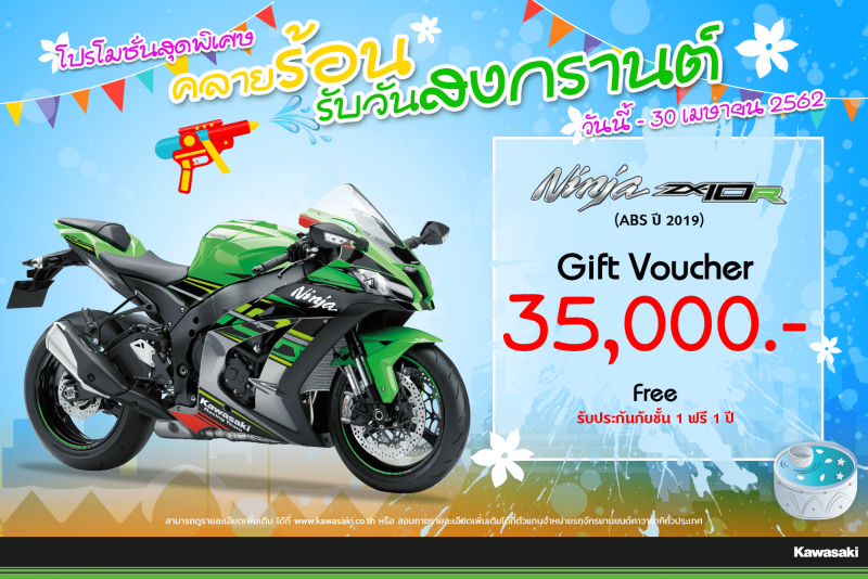 โปรโมชั่นสำหรับ Ninja ZX-10R ABS (2019) 