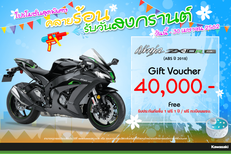 โปรโมชั่นสำหรับ Ninja ZX-10R SE ABS (2018) 