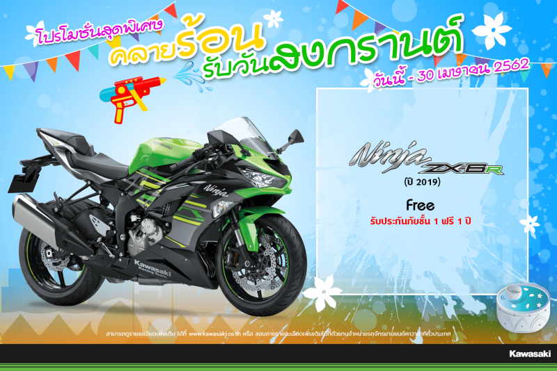 โปรโมชั่นสำหรับ Ninja ZX-6R (2019) 