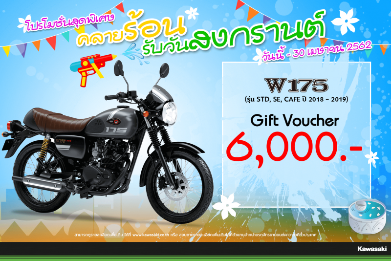 โปรโมชั่นสำหรับ W175 , W175 SE , W175 Café (2018 - 2019) 