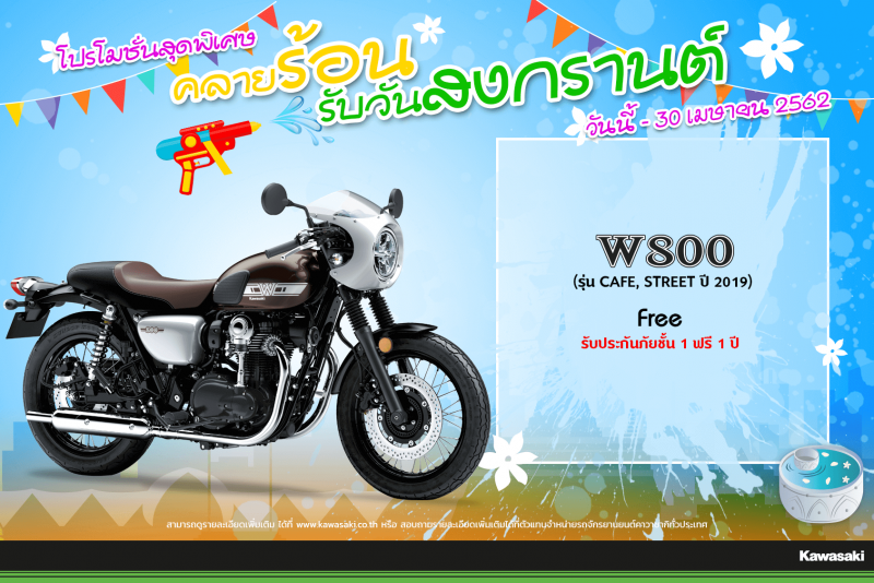 โปรโมชั่นสำหรับ W800 Café / W800 Street ( 2019) 