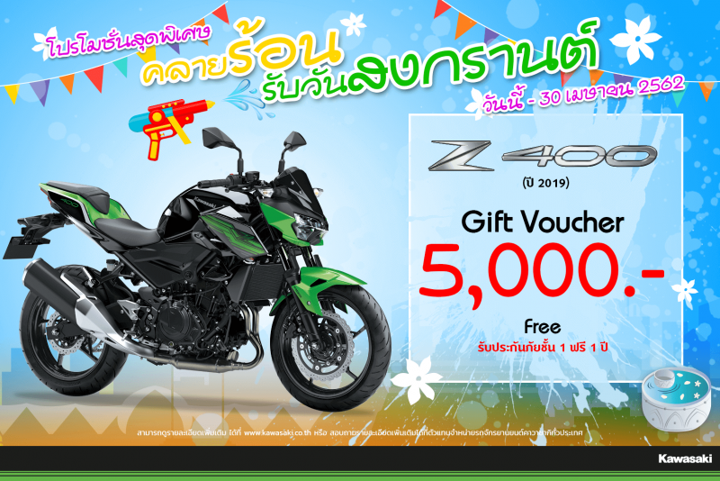 โปรโมชั่นสำหรับ Z 400 (2019) 