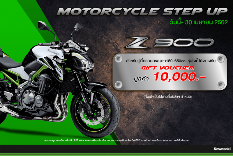 โปรโมชั่นสำหรับ Z900 / Z900SE / Z900 RS / RS SE / RS Café 