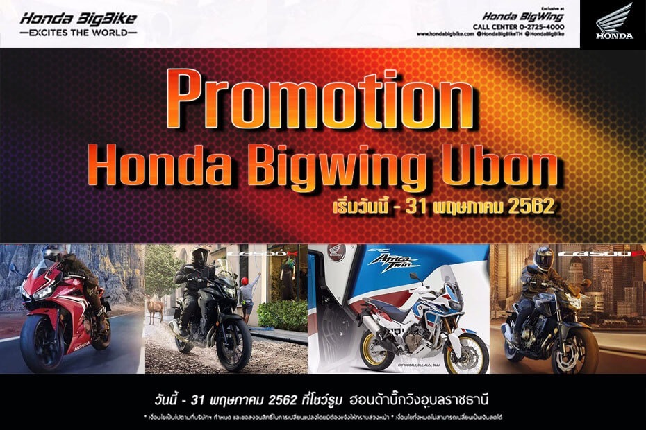 โปรโมชั่น Honda Bigwing Ubon