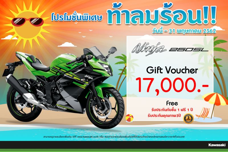 โปรโมชั่นสำหรับ รุ่น NINJA 250SL ABS / WSB / KRT ( 2013 - 2018 ) 