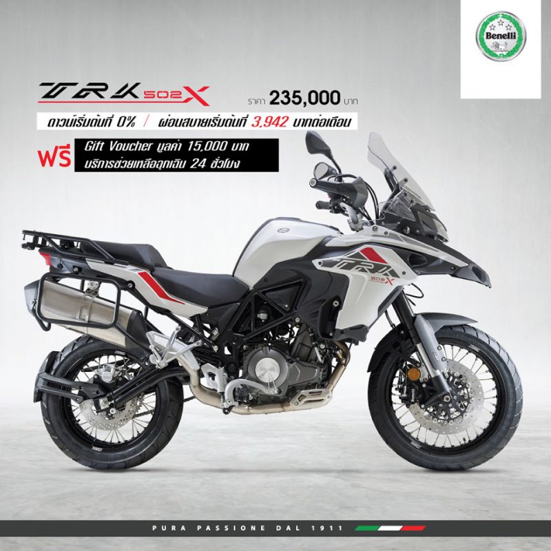 โปรโมชั่นล่าสุด Benelli รุ่น TRK 502X