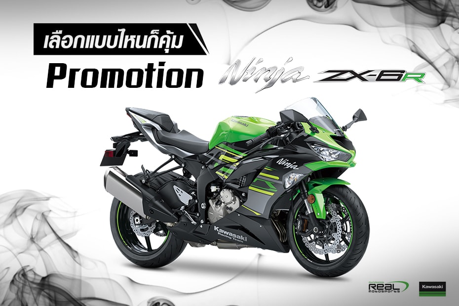 โปรโมชั่นใหม่ล่าสุด Kawasaki Ninja ZX-6R