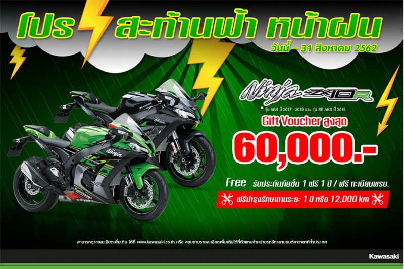 โปรโมชั่นล่าสุด Kawasaki รุ่น NINJA ZX-10R ABS (2017-2019)