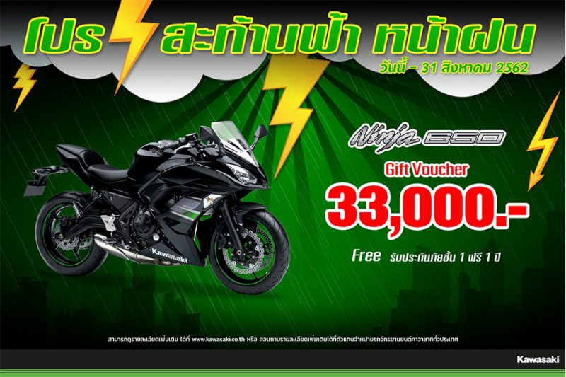 โปรโมชั่น คาวาซากิ รุ่น NINJA 650 ABS (2017-2018), NINJA 650 ABS KRT (2017-2019)