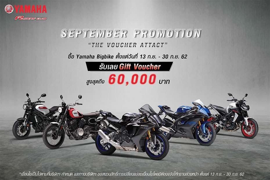 Yamaha Riders club Promotion ประจำเดือนกันยายน 2562