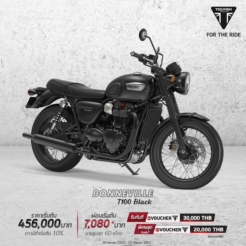 โปรโมชั่นรถจักรยานยนต์ไทรอัมพ์ รุ่น Bonneville T100 Black