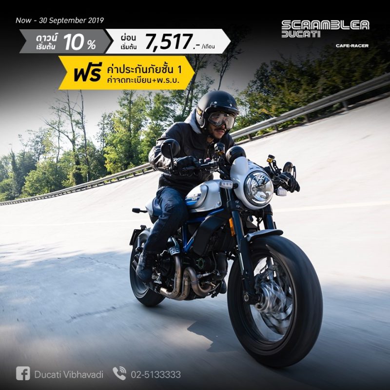 โปรโมชั่นสำหรับ Ducati Scrambler cafe-Racer