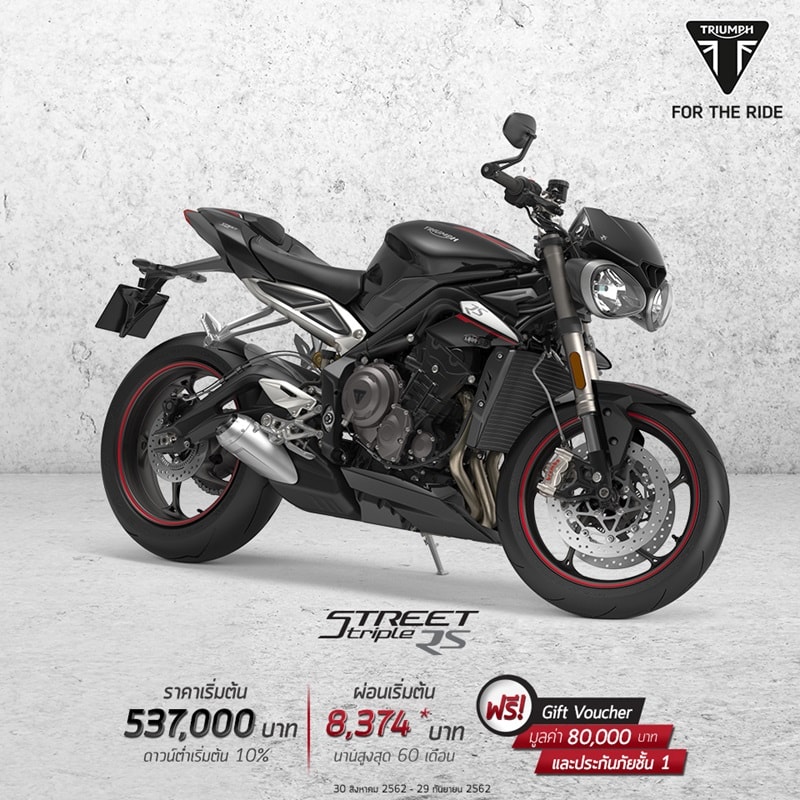 โปรโมชั่นรถจักรยานยนต์ไทรอัมพ์ รุ่น Street Triple RS