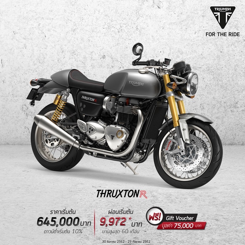 โปรโมชั่นรถจักรยานยนต์ไทรอัมพ์ รุ่น Thruxton R