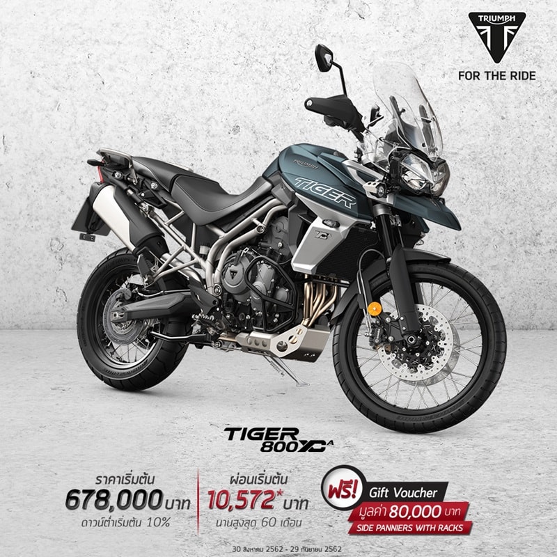 โปรโมชั่นรถจักรยานยนต์ไทรอัมพ์ รุ่น Tiger 800 XCA