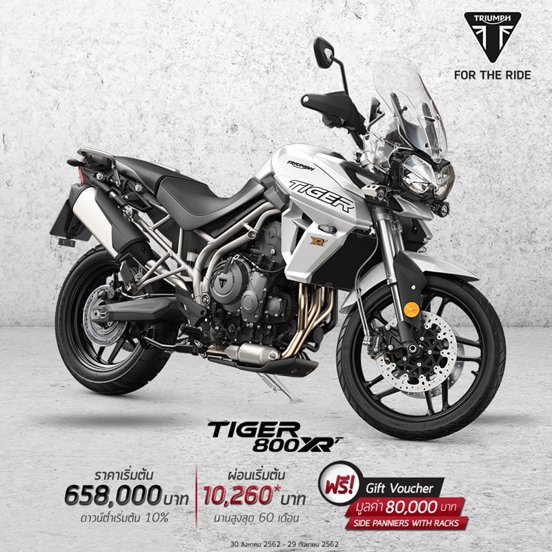 โปรโมชั่นรถจักรยานยนต์ไทรอัมพ์ รุ่น Tiger 800 XRT