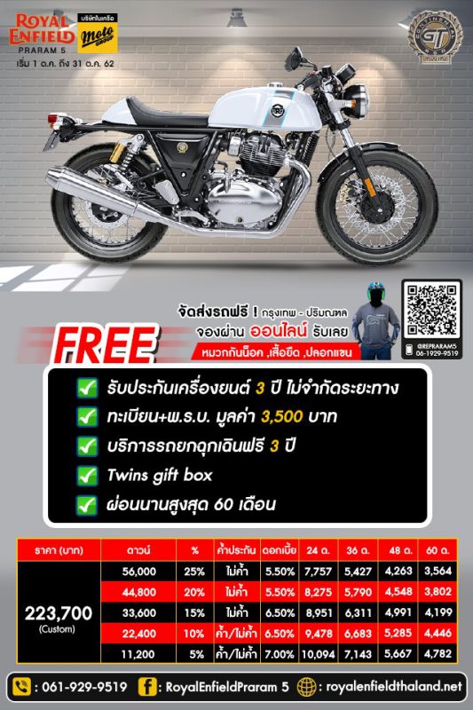 โปรโมชั่นรอยัล เอนฟิล รุ่น Continental GT650