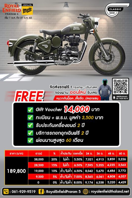 โปรโมชั่นรอยัล เอนฟิล รุ่น Classic500