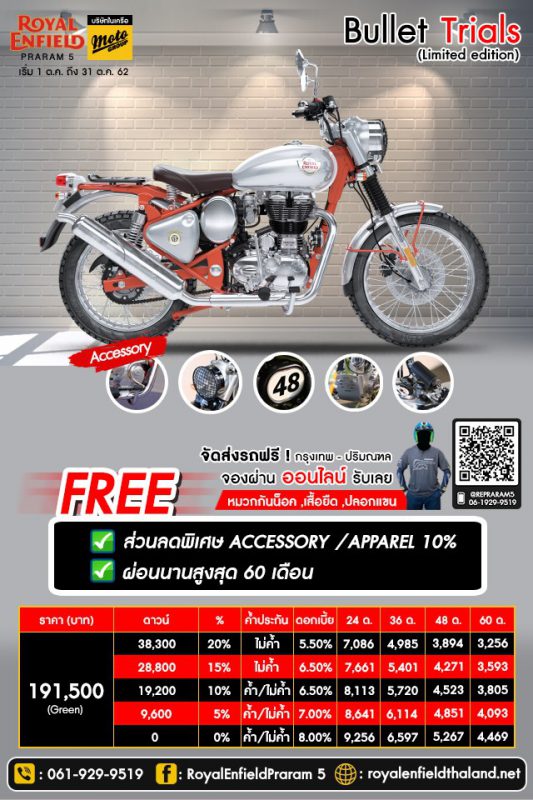 Royal Enfield Praram5 รุ่น Bullet Trials