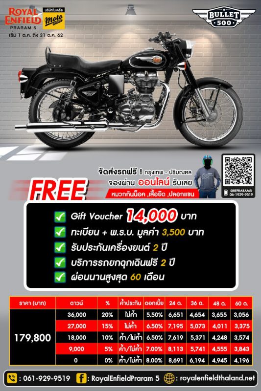 โปรโมชั่นรอยัล เอนฟิล รุ่น Bullet500