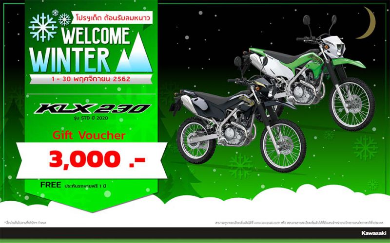 โปรฯหน้าหนาว KAWASAKI KLX230 (ปี 2020)