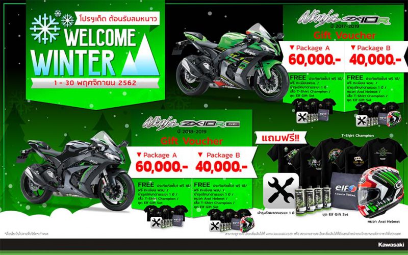 โปรฯหน้าหนาว KAWASAKI Ninja ZX-10R ABS (ปี 2017-2019)