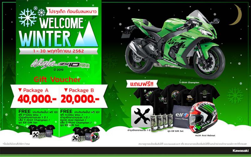 โปรฯหน้าหนาว KAWASAKI Ninja ZX-10RR (ปี 2019)