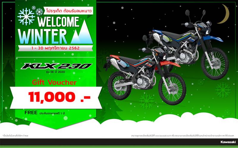 โปรฯหน้าหนาว KAWASAKI KLX230 Special Edition (ปี 2020)