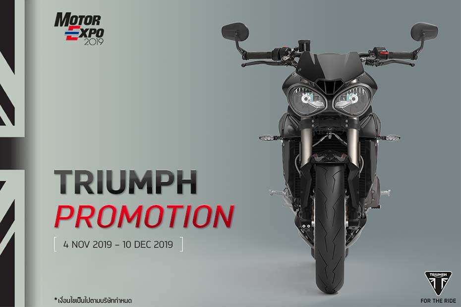 โปรโมชั่น Triumph Motorcycles วันที่ 4 พฤศจิกายน 2562 – 10 ธันวาคม 2562