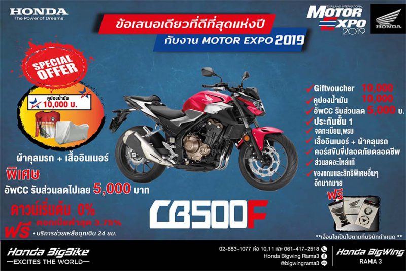 โปรโมชั่นของ Honda CB 500F