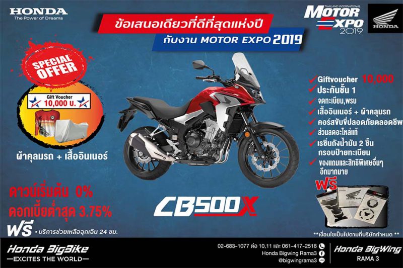 โปรโมชั่นของ Honda CB 500X