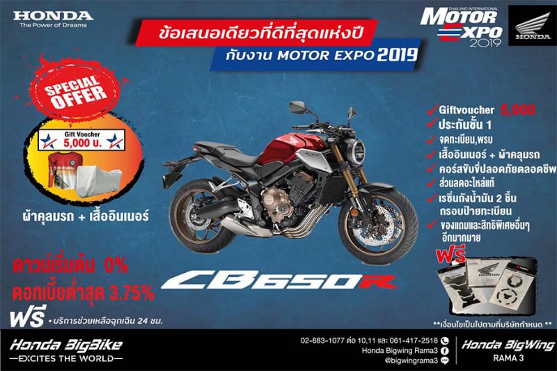 โปรโมชั่นเด็ด ศูนย์ Honda BigWing  Rama3 CB 650R