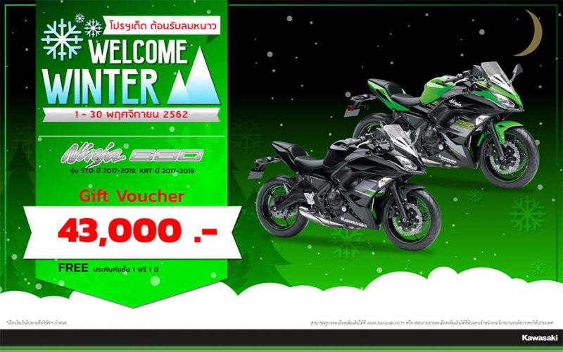 โปรโมชั่นของคาวาซากิ Ninja 650 ABS (ปี 2017-2019 ), Ninja 650 ABS KRT (ปี 2017-2019 )