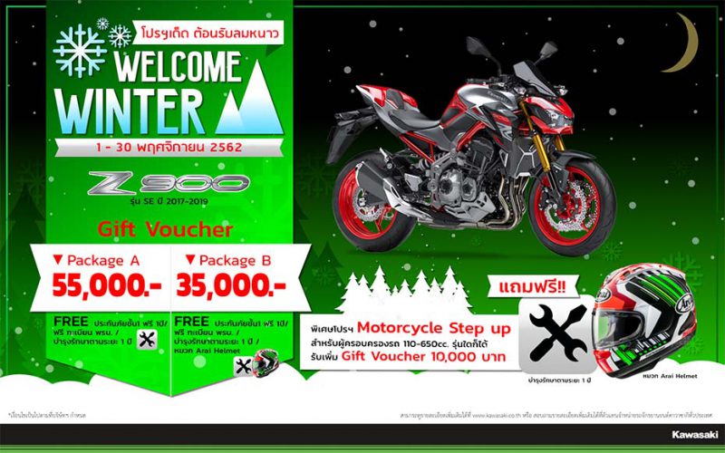 โปรโมชั่นของคาวาซากิ Z900 Special Edition (ปี 2017-2019)