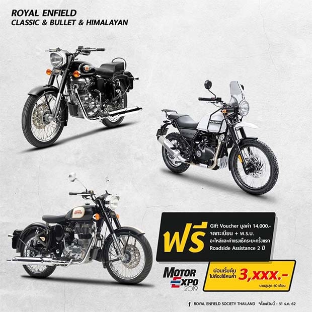 โปรโมชั่นรอยัล เอนฟิล รุ่น Classic/Bullet/Himalayan