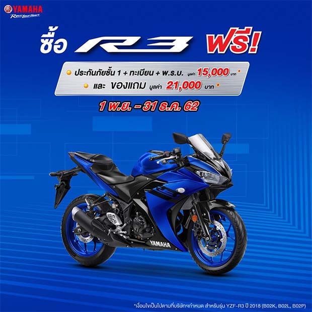 โปรโมชั่นสำหรับรุ่น YZF-R3