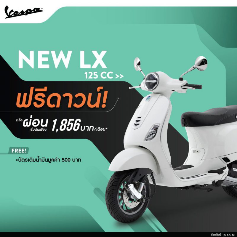 เวสป้าโปรโมชั่น NEW LX 125 i-Get