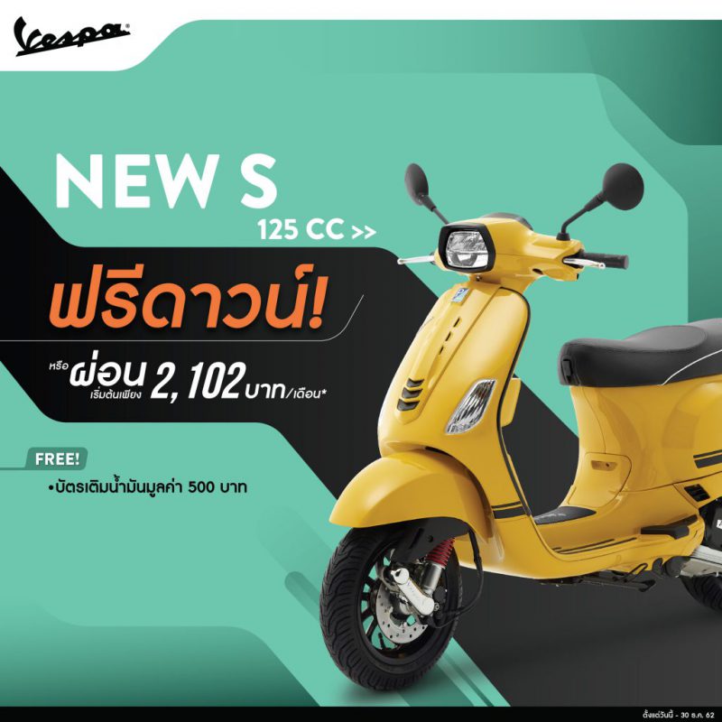 เวสป้าโปรโมชั่น NEW S 125 i-Get