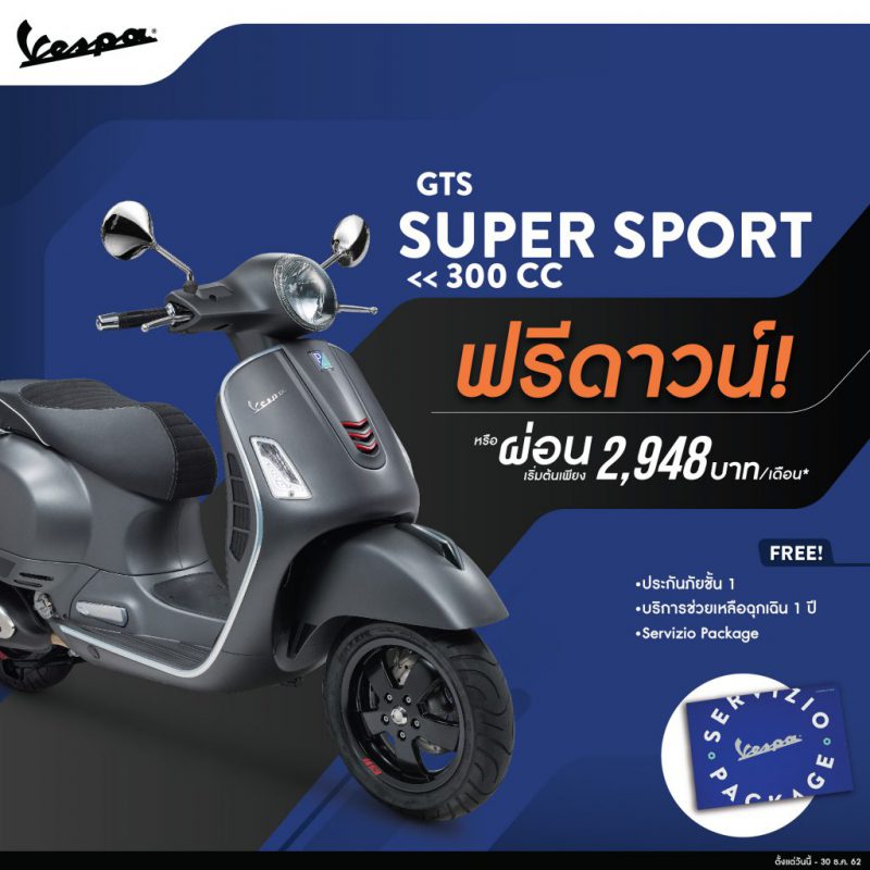 เวสป้าโปรโมชั่น รุ่น GTS SUPER SPORT 300 ABS