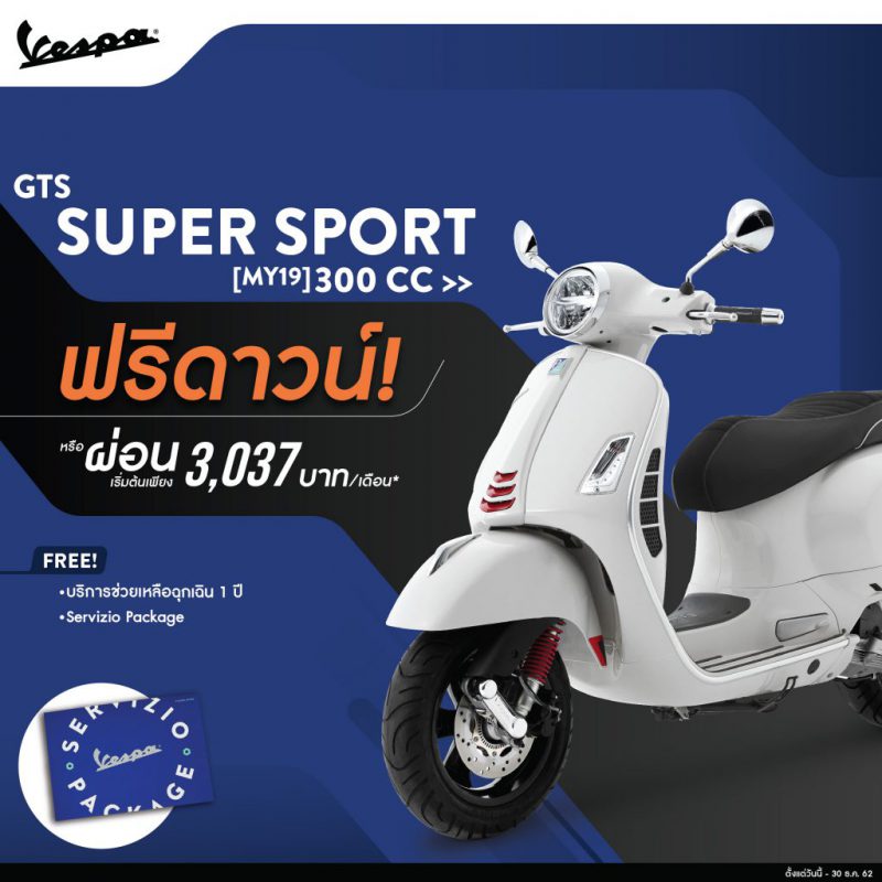 Vespa Year End Promotion รุ่น GTS SUPER SPORT 300 ABS ปี 2019