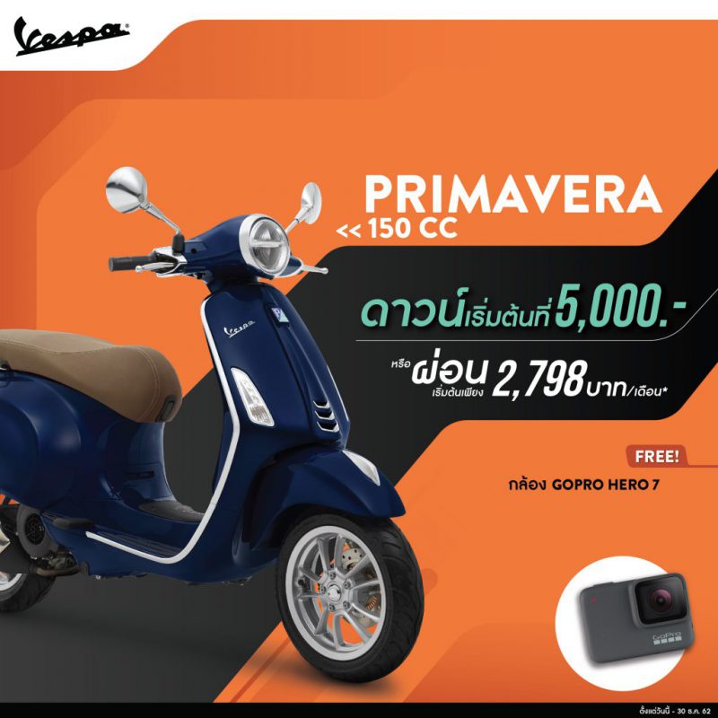 เวสป้าโปรโมชั่น รุ่น PRIMAVERA 150 i-Get ABS