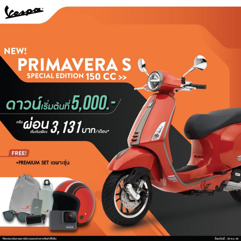 เวสป้าโปรโมชั่น รุ่น PRIMAVERA S SPECIAL EDITION 150 i-Get ABS