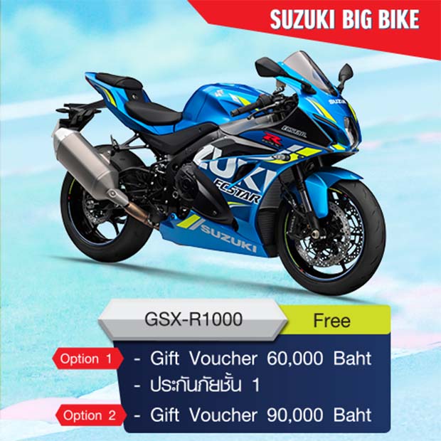 โปรโมชั่นรถจักรยานยนต์ ซูซูกิ รุ่น GSX-R1000