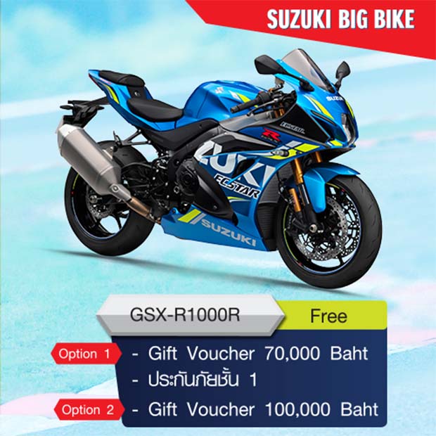 โปรโมชั่นรถจักรยานยนต์ ซูซูกิ รุ่น GSX-R1000R